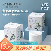 KYNHU 轻呵 化妆棉湿敷棉专用敷脸棉片圆形大片超薄卸妆棉180片*2盒