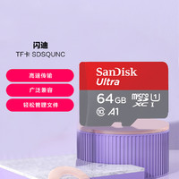 SanDisk 闪迪 TF卡监控内存卡行车记录仪卡手机存储卡SDSQUNC