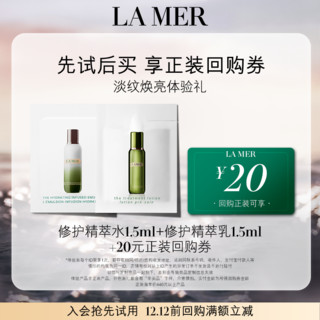 LA MER 海蓝之谜 精萃水乳体验礼 修护加乘淡纹焕亮 先试后买