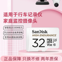 SanDisk 闪迪 128G监控内存卡家庭监控摄像专用存储卡行车记录仪TF卡