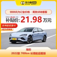 比亚迪海豹 2022款 700km 长续航后驱版 车小蜂汽车新车订金