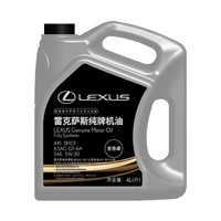 LEXUS 雷克萨斯 纯牌机油 5W-30 SP级 4L 全合成机油 丰田纯牌汽机油 汽车保养