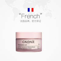 CAUDALIE 欧缇丽 白藜芦醇紧致提升丝绒面霜 50ml