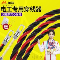 LIGHTMATES 朗美科 穿线器电工专用穿线神器拉线手动引线拽线器暗线穿管器电线拉线绳