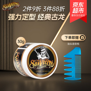 Suavecito 骷髅头发油男强力定型保湿复古背头油头啫喱膏发型清香油头膏发胶 古龙款30g+造型梳