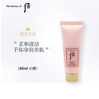 WHOO 后 水沄洁面  40ml