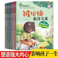 京东百亿补贴：《儿童逆商培养绘本》（全10册）