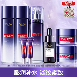 巴黎欧莱雅 欧莱雅（LOREAL）水乳套装护肤品礼盒化妆品女士玻尿酸补水保湿套装礼物 自用推荐8件套