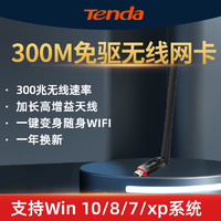 Tenda 腾达 U6 USB无线网卡台式机笔记本WIFI接收器发射器穿墙300M高增益