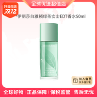 伊丽莎白·雅顿 绿茶EDT香水持久留香 50ml