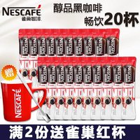 Nestlé 雀巢 Nestle）速溶黑咖啡醇品20杯无0白砂糖低脂肪美式速溶咖啡粉健身学生咖啡 醇品20杯