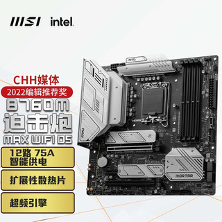 MSI 微星 MAG B760M MORTAR DDR5 迫击炮 D5主板