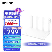 HONOR 荣耀 4 Pro 双频3000M 家用千兆Mesh无线路由器 Wi-Fi 6 单个装 白色