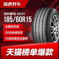 优科豪马 横滨)轮胎 AE01 185/60R15 84H适配新飞度锋范飞度雨燕