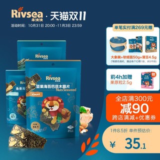 Rivsea 禾泱泱 宝宝海苔零食脆片3袋装 非油炸鱼棒宝宝儿童鱼香健康零食