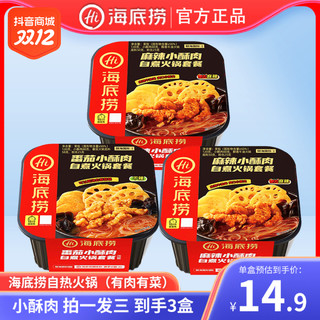 抖音超值购：海底捞 自热火锅3盒小酥肉方便速食品自热小火锅麻辣自煮火锅美食