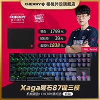 CHERRY 樱桃 XAGA耀石87键RGB三模无线cherry电竞玩家专用键盘