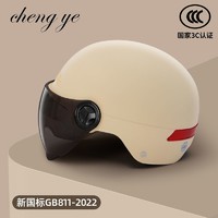 chengye 国标3C认证电动摩托头盔纯色磨砂男女通用夏季防晒安全帽