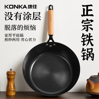 KONKA 康佳 平底锅章丘捶打铁煎锅无涂层加深加厚熟铁煎牛排锅炉灶通用28cm