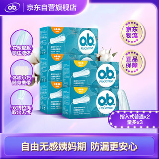 OB 指入式卫生棉条量多型16条*3+普通型16条*2