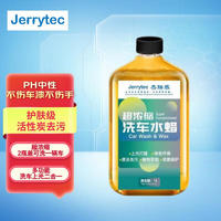 JERRYTEC 杰瑞泰 高泡沫超浓洗车液1升