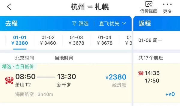 雪季的北海道也绷不住了！海航杭州=日本札幌往返机票