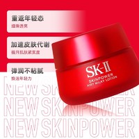 88VIP：SK-II 大红瓶赋能焕采面霜80g(轻盈型)保湿滋润紧致修护sk2