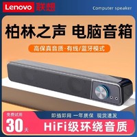 Lenovo 联想 新款电脑音响台式家用有线笔记本蓝牙小音箱桌面高音质音响