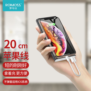 ROMOSS 罗马仕 CB128 苹果数据线充电宝短线0.2米便携迷你适用iphone11/Xs Max/XR/8/7/6s plus/iPad电源线 20cm