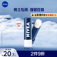 NIVEA 妮维雅 润唇膏男士型4.8g(滋润保湿 温和配方 护唇）