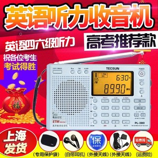TECSUN 德生 PL-380 收音机 银色