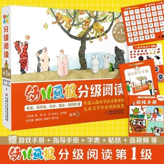幼儿画报 汉语分级阅读1+2+3+4+5+6+7级全套 3-6-7岁幼小衔接儿童识字书