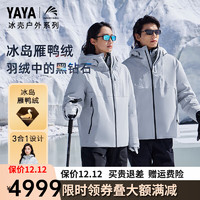 鸭鸭（YAYA）冰壳系列户外衣羽绒服冬季冰岛雁鸭绒外套ZH 冰川蓝 S