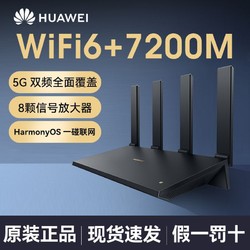 HUAWEI 华为 AX6路由器WiFi6+家用千兆5G双频光纤大户型穿墙高速无线路由