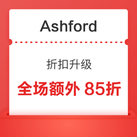 Ashford折扣升级，独家额外85折！