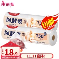 Maryya 美丽雅 保鲜袋 食品级PE材质点断式家用塑料袋微波炉可用冰箱冷藏分装袋 大号2卷300只-25*35cm