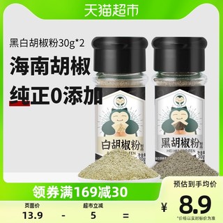 88VIP：卡比兽 黑白胡椒粉研磨粒散粉30g*2瓶牛排烧烤肉调味撒料家用组合