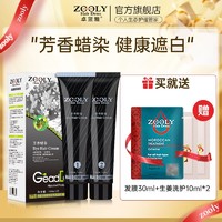 ZOOLY 卓蓝雅 染发膏黑色染发剂一梳黑正品彩色泡泡染发膏