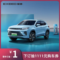 EXEED 星途 全新一代追风PHEV 下订抽1111元购车券