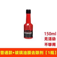 SCUTA 斯酷特 汽车油膜去除剂