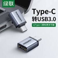 UGREEN 绿联 Type-C转USB3.0转接头拓展转换器U盘OTG适用于苹果电脑
