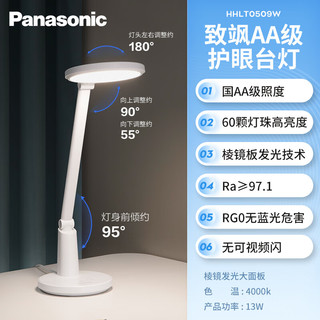 Panasonic 松下 AA级护眼灯 致飒白色款