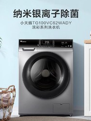 LittleSwan 小天鹅 滚筒洗衣机10KG家用全自动智能银离子除菌VC62官方旗舰正品