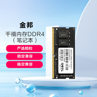 GeIL 金邦 千禧DDR4笔记本内存广泛兼容戴尔/机械革命/联想/三星