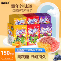 BAIDA 百达 跳跳糖儿童恶搞创意糖果可混酸奶劲跳童年怀旧小零食150g