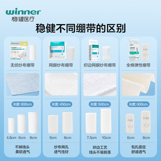 winner 稳健医疗 稳健( Winner) 医用纱布绷带伤口包扎固定护理一次性绷带6cm*6m 2卷/袋