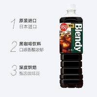 88VIP：AGF Blendy速溶即饮纯黑咖啡950ml*3瓶冰美式拿铁咖啡液液体萃取饮料