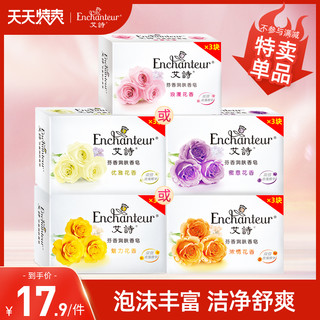 Enchanteur 艾诗 女士香皂优雅深层洁净控油香水皂男士滋润套装留香肥皂120g*3