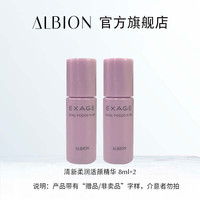 ALBION 澳尔滨 清新柔润活颜精华液 中样 8ml*2