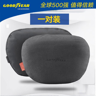 GOOD YEAR 固特异 Goodyear）两用汽车头枕车载迈巴赫头枕奔驰汽车护颈枕 黑色气囊枕一对